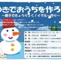 「ゆきでおうちを作ろう!まだまだ募集中です。」の写真