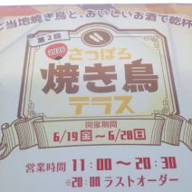 「「焼き鳥テラス」開催」の写真