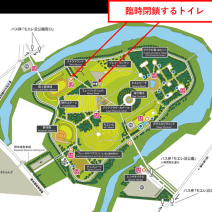「10月27日 陸上競技場トイレ及びミュージックシェルトイレの臨時閉鎖について」の写真