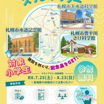「水循環施設をめぐるスタンプラリー」の写真