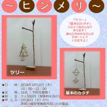 「3月12日「子りす工房」~おとなの日~開催します!」の写真