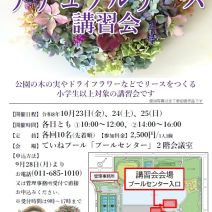 「ナチュラルリース講習会のお知らせ」の写真