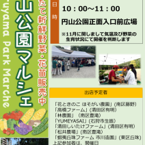 「円山公園マルシェ開催します」の写真