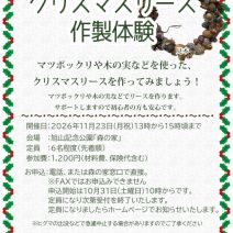 「【10月31日受付開始】クリスマスリース作製体験のご案内」の写真