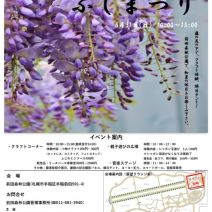 「R8年度はふじまつりを5月31日(日曜日)に開催いたします!」の写真