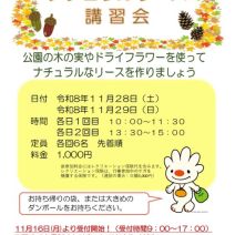 「ナチュラルリース講習会を開催します!」の写真