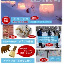 「「冬の西岡公園にスノーキャンドルのあかりを灯そう」を開催いたします!」の写真