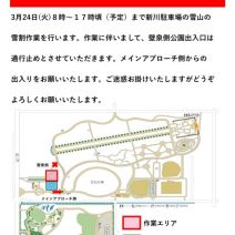 「管理事務所からのお知らせ(新川駐車場雪割作業について)」の写真