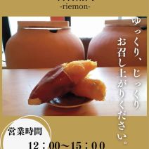 「【4月から】「壺焼き」焼き芋販売(毎週土曜日ほか)」の写真