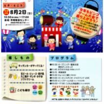 「「Enjoy平岡夏祭り」開催による開園時間延長のお知らせ」の写真