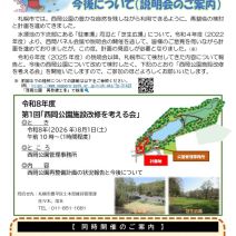 「令和8年度第1回西岡公園施設改修を考える会について」の写真